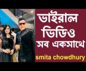 Smita Chowdhury family