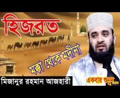 Mizanur Rahman Azhari Online
