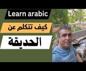 أتقن العربية &#124; Master Arabic