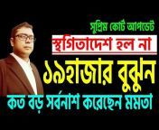 বাংলার মন - Banglar Mon