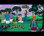 Bindass Story Bengali TV 919