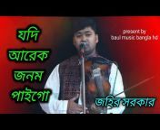 Baul music bangla hd