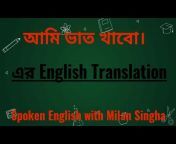 Spoken English with Milan Singha