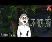 Z Bangla Animated Stories