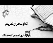 Quran O Hadees قرآن و احادیث