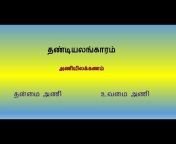Learn Basic Tamil