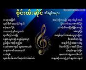 The Best Myanmar Songs