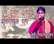 Baul video Bangla