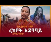 Ethio Narration Media