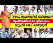 People Voice Kerala