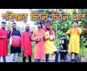 Folk Us Bangla Ganer Dol
