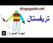 دليل الادوية drugs guide