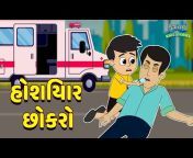 Gujarati Kids Stories