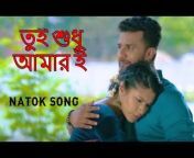 Bangla Natok Song