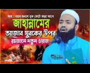 New Bangla Waz