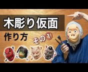 博光HIROMITSU木彫り面チャンネル