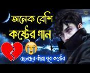 Bangla Breakup Song