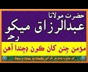 Dars e Quran in Sindhi