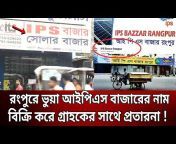 IPS Bazar - Bangladesh