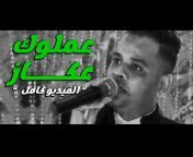 علي فاروق - Ali Farouk Official