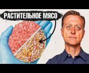 Dr. Berg - официальный русскоязычный канал