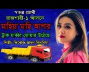 Political Song Of Bangladesh