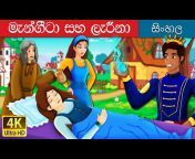 Sinhala Fairy Tales