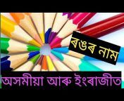 Assamese Knowledge Learning Hub