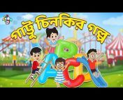 PunToon Kids - Bengali