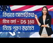 Visa Bangla