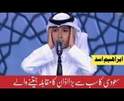 Mahfil Husn-e-Qirat محفل حسن قراءت