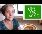 Adane - Ethiopian Food