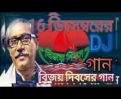 Bangla Dj Remix