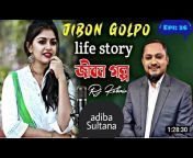 Jibon Golpo Dhaka FM জীবন গল্প