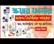 Bangla Medicine