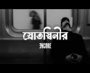 Bangla Audio Lyrics