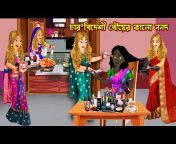 Bangla cartoon tv