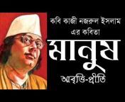 Bangla Kobita - বাংলা কবিতা