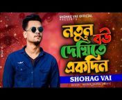 Shohag Vai Official