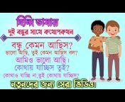 Hindi teaching Bangla