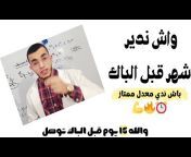 الاستاذ محمد للرياضيات Professeur de mathématiques