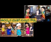 Shantakka Kannada Comedy Cartoon