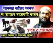 Bangla Islamic Lecture