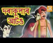 Toon Tv Assamese Stories