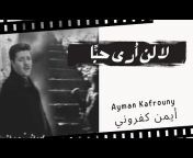 Ayman Kafrouny أيمن كفروني