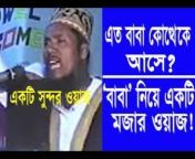 Bangla Waz React