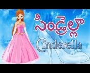 Geethanjali Kids - Telugu పిల్లల కోసం కథలు