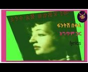 Negus Ethiopian music lyrics