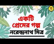 Bangla Golpo Pathe Rumi 2