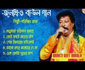 Bhakti Geet Bangla